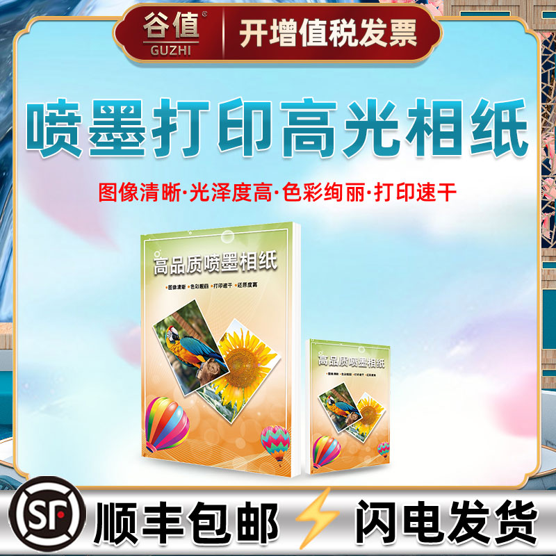 喷墨打印高光相纸适用爱普生佳能惠普彩色打印机专用相纸6寸相册A4家用六寸RC影楼4R单面相纸相片打照片像纸
