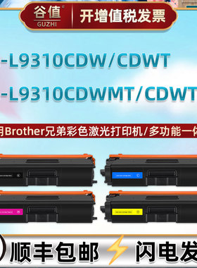 tn476黑彩粉盒适用兄弟牌HL-L9310CDW激光打印机HL-L9310CDWT硒鼓HL-L9310CDWMT彩色墨盒L9310CDWTSP晒鼓魔合