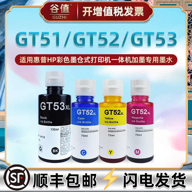 适用惠普Smart Tank 510打印机5LG82A墨水5101补充1F3Y0A磨水676