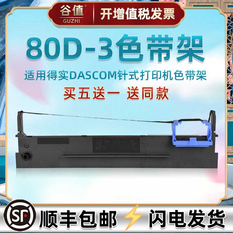 ds300油墨带框适用得实DS1870针式票据打印机色带芯架1860墨盒1860TX耗材1860PRO碳带7120发票墨带盒7120PRO 办公设备/耗材/相关服务 色带 原图主图