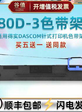 ds300油墨带框适用得实DS1870针式票据打印机色带芯架1860墨盒1860TX耗材1860PRO碳带7120发票墨带盒7120PRO