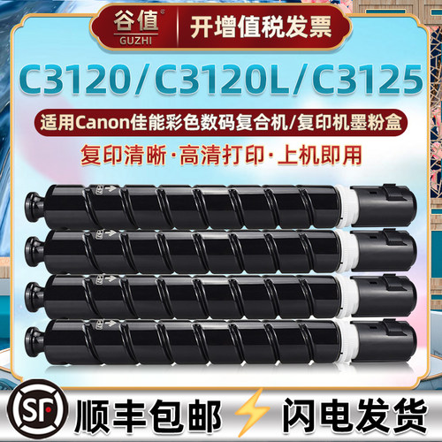 适用打印机佳能打印清晰粉盒