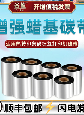 标签碳带适用TSC条码打印机台半ttp243ePRO热转印t4502e墨带4503e炭带t200a不干胶300a碳纸300e铜板ME240色带