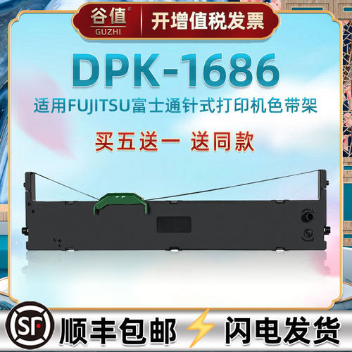 dpk1686色带架适用FUJITSU富士通DPK1686针式票据打印机油墨带FR750B原装更换炭带盒耗材P001N0003色带芯条框