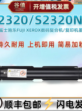 s2320复印机粉筒适用富士施乐S2320数码复合打印机粉盒Docu CentreS2320ND硒鼓套鼓墨粉盒兼容原装CT202384磨
