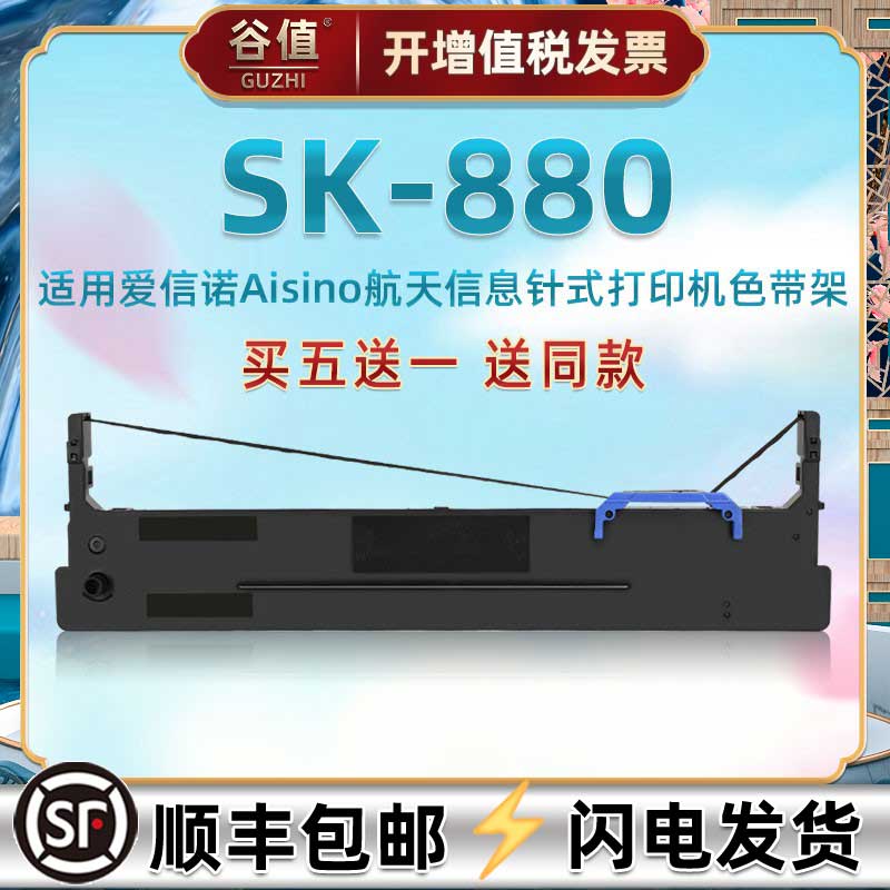 针孔针打发票色带芯架兼容航天信息SK880票据电子面单办公打印机墨带碳带框80a-8墨条墨盒原装替换色带盒耗材图片