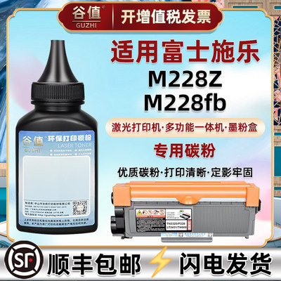 适用Docuprint富士施乐M228fb硒鼓墨粉盒M228Z碳盒添加粉末Fujixerox可加墨CT202332炭粉31磨粉Toner续墨耗材