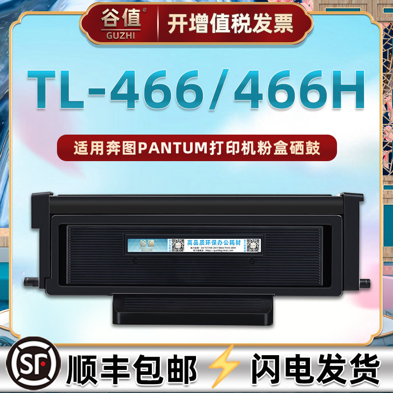 TL466粉盒适用奔图M6762DW黑白激光打印机tl-466H硒鼓DL-466鼓架