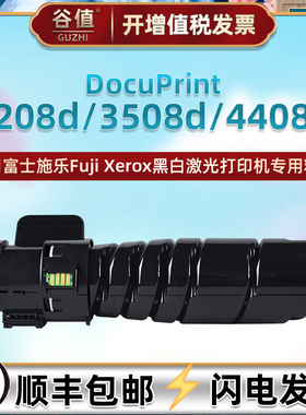 CT203096粉盒适用Fuji Xerox富士施乐DocuPrint 3208d黑白3508d激光4408d打印机CT203097粉合CT351168鼓架