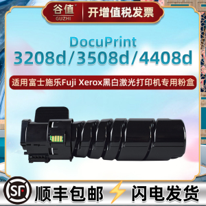 CT203096粉盒适用Fuji Xerox富士施乐DocuPrint 3208d黑白3508d激光4408d打印机CT203097粉合CT351168鼓架
