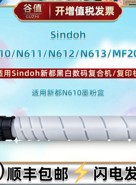 N610粉盒适用新都Sindoh N610/N611/N612/N613打印机MF2083墨粉盒MF2083T20K粉合MF2083T30K更换MF2083T10K