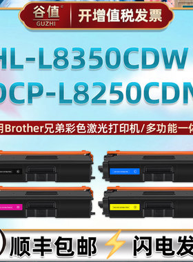 tn321可加墨彩色粉盒适用Brother兄弟HL-L8350CDW激光打印机硒鼓DCP-L8250CDN四色墨盒dr321cl成像鼓架碳粉匣