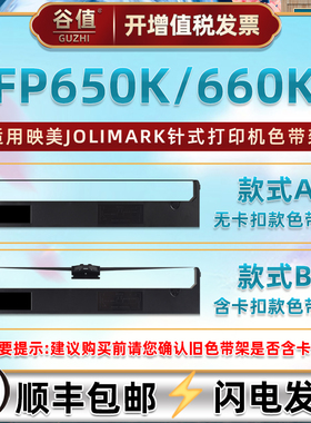 JMR119针式色带盒适用Jolimark映美牌FP650K发票打印机色带架FP660K票据jmr110油墨色带芯黑色墨带碳带色带框