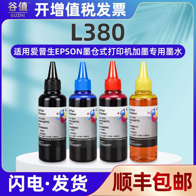 epson连供添加备用补充彩墨