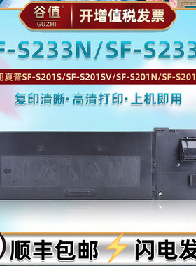 SF-237CT碳粉盒适用SHARP夏普SF-S233N复印打印机墨粉硒鼓墨盒SF-S233R黑白数码复合机粉筒墨鼓炭粉合SF238CT