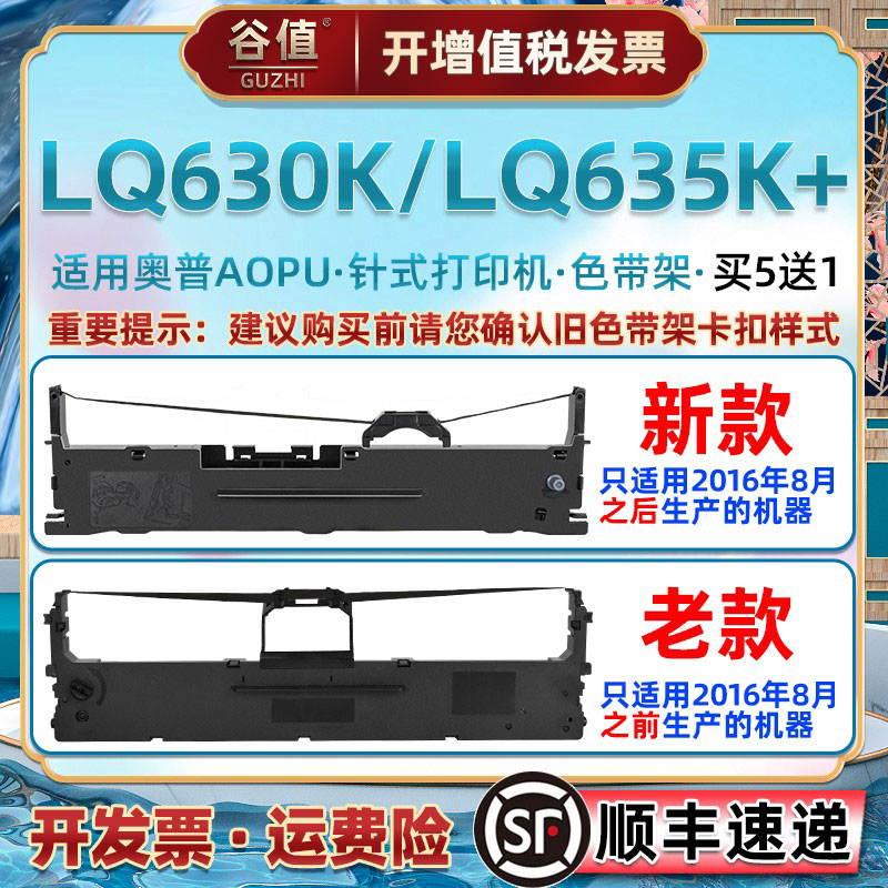 适用AOPU奥普LQ630K票据针式打印机油墨色带架LQ635K+发票快递电子面单发货单据墨带色带芯框耗材墨条色带盒-封面