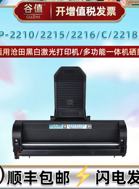 CP0819A易加墨硒鼓适用沧田CTP2210打印机CTP2215粉盒CTP2216复印CTP2216C筛鼓CTP2218西古CTP2218W晒鼓墨盒