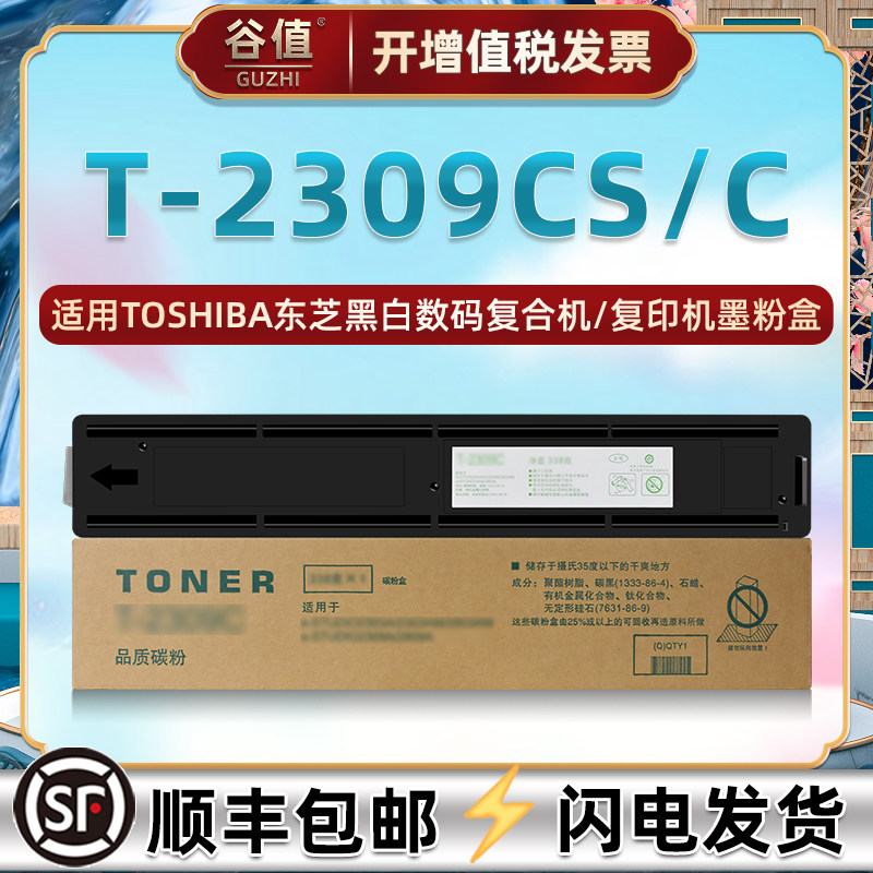 T-2309C黑色CS碳粉筒适用TOSHIBA东芝e-STUDIO 2303A数码复合机2303AM墨盒2309A复印2803AM鼓盒2809A磨合粉仓