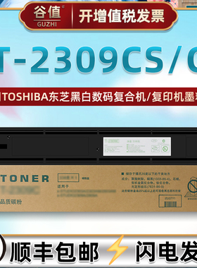 T-2309C黑色CS碳粉筒适用TOSHIBA东芝e-STUDIO 2303A数码复合机2303AM墨盒2309A复印2803AM鼓盒2809A磨合粉仓