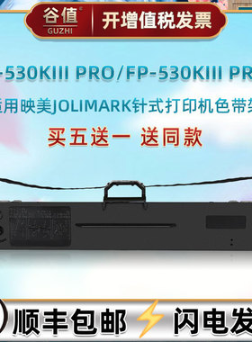 票据打印机色带架适用JOLIMARK映美FP-530KIIIPRO营改增税票针式色带芯炭带框530KIIIPRO+出入库快递单油墨盒