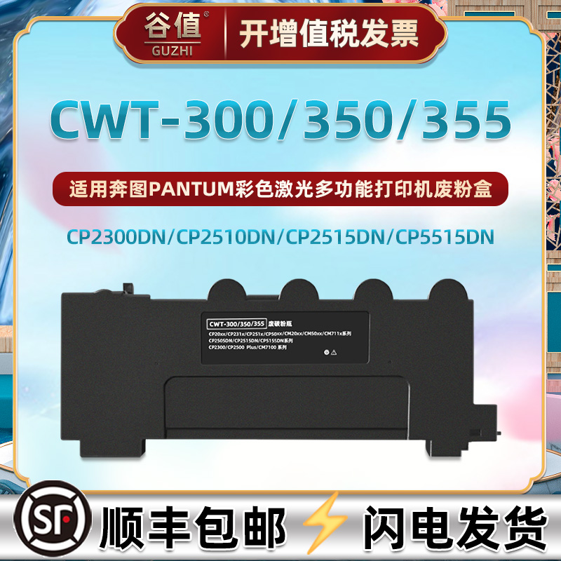 CWT-300废粉盒适用PANTUM奔图CP2300DN打印机CP2506DN Plus回收盒CP2500PLUS废墨盒CM7100废粉仓CM7105DN收集