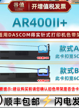 适用得实AR400II+打印机色带架80D-3票据墨带80D-2针式都色带芯盒