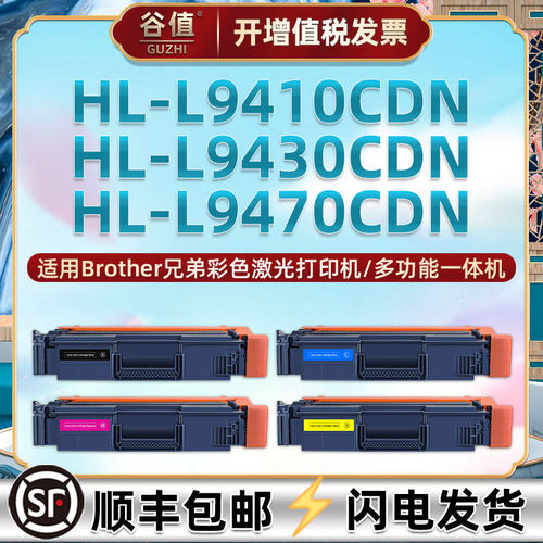 适用兄弟HL-L9410CDN彩色硒鼓
