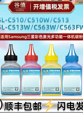 适用三星SL-C510打印机C510W墨粉C513碳粉C513W彩粉C563W磨C563FW