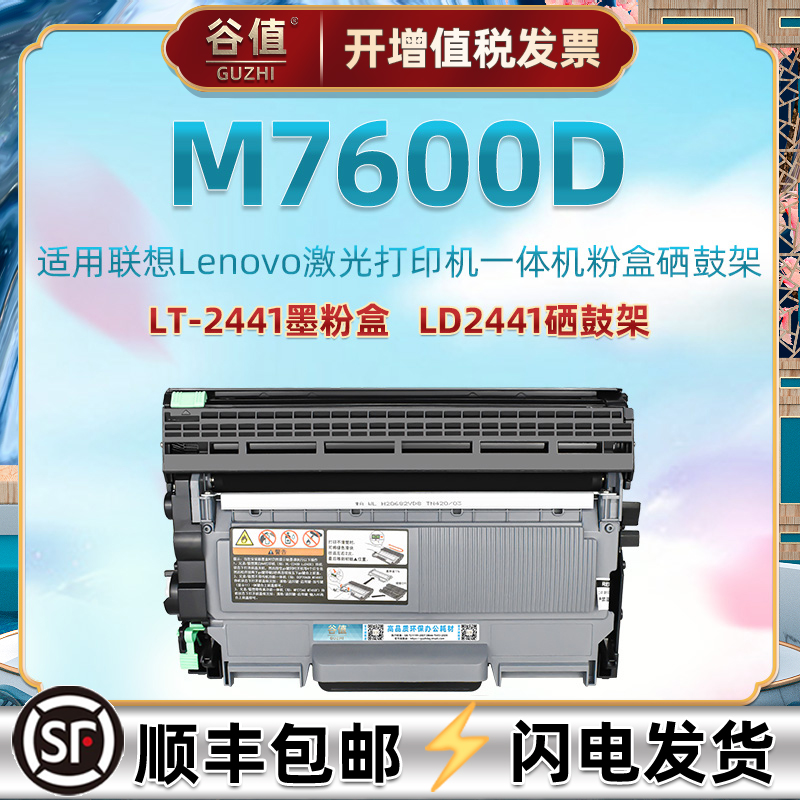 适用M7600D墨粉盒联想