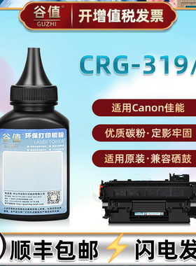 CRG319鼓粉适用佳能LBP251dw打印机252dw墨粉253dw炭粉6300n/dn磨粉6650n/dn粉墨6670dn硒粉MF412dn粉末耗材
