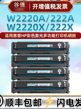 W2220A四色硒鼓通用惠普33288dn/dw彩色打印机MFP 3388fdn晒鼓3388fdw墨鼓粉盒更换耗材碳粉炭粉4色3388sdw