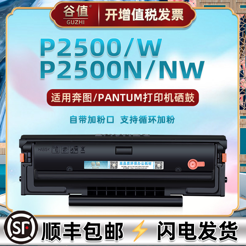 P2500易加粉PD-201晒鼓通用PANTUM奔图黑白打印机p2500w硒鼓息股PD-201T墨粉盒P2500N碳粉匣P2500NW西固PA210