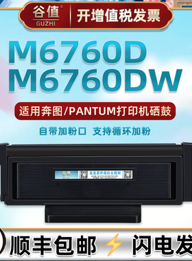 M6760D碳粉盒通用PANTUM奔图牌打印机M6760DW可加墨粉盒TO460炭粉仓460H磨粉合DL-461息古骨架DO-460硒鼓组件