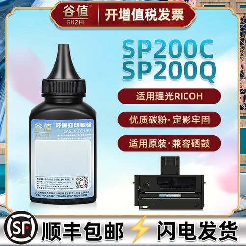 适用理光SP200C硒鼓添加碳粉