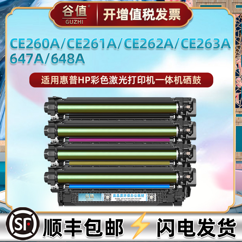 CE260A碳粉盒647A四色硒鼓通用惠普彩色打印机CP4025n/DN专用墨盒晒鼓648A粉仓粉盒4525n/dn/xh墨鼓磨合粉合