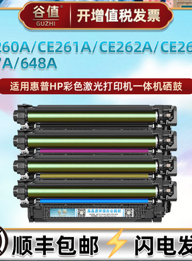 CE260A碳粉盒647A四色硒鼓通用惠普彩色打印机CP4025n/DN专用墨盒晒鼓648A粉仓粉盒4525n/dn/xh墨鼓磨合粉合