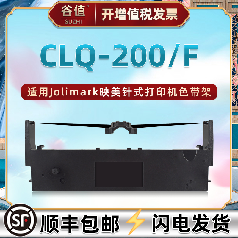 色带架含色带芯 上机即用 打印清晰