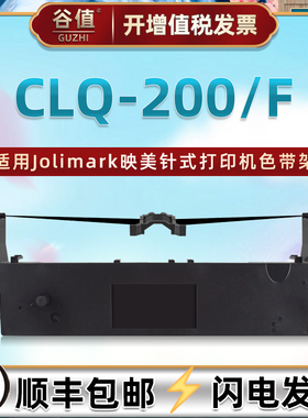 适用Jolimark映美CLQ-200高速公路票据打印机色带盒CLQ-200F针式发票色带架JMR124油墨色带芯墨带色带框耗材