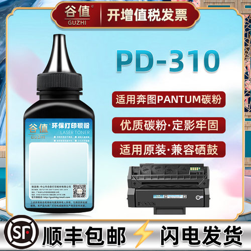 适用奔图pd310硒鼓填充炭粉