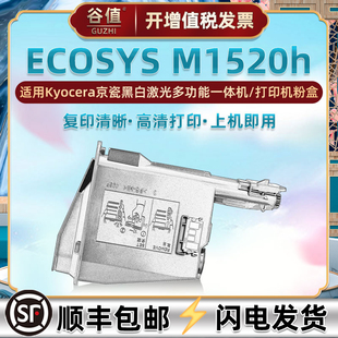 M1520h黑白激光多功能一体机鼓粉墨盒m1520h打印机墨粉TK1003炭粉磨盒碳粉 TK1113粉盒适用Kyocera京瓷ECOSYS