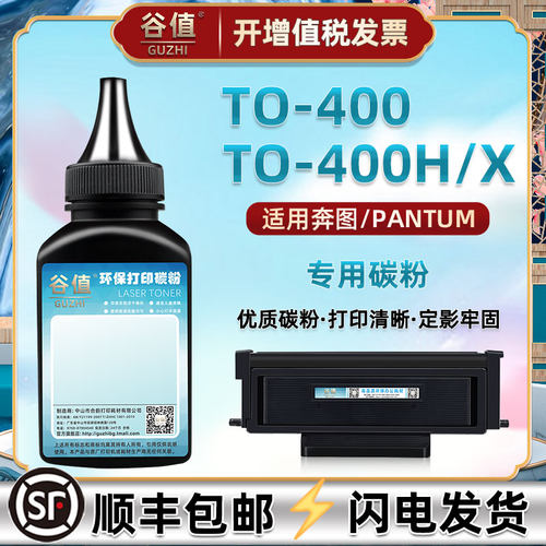 to400碳粉通用奔图打印硒鼓