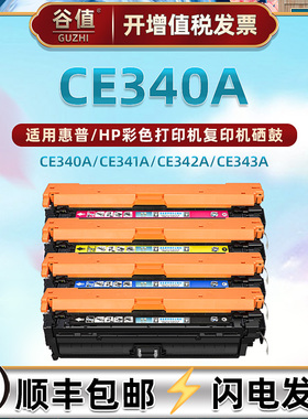 CE340A四色硒鼓651A适用HP惠普彩色打印机M775dn墨鼓m775f/m775fm/m775z/m775z复印彩鼓CE341/342/343A碳粉鼓