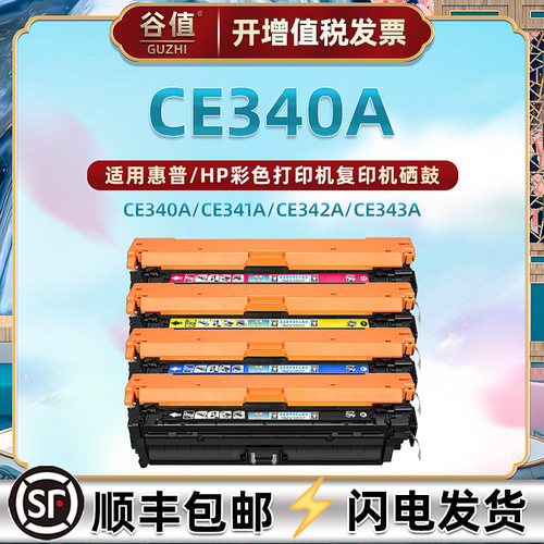 CE340A四色硒鼓651A适用HP惠普