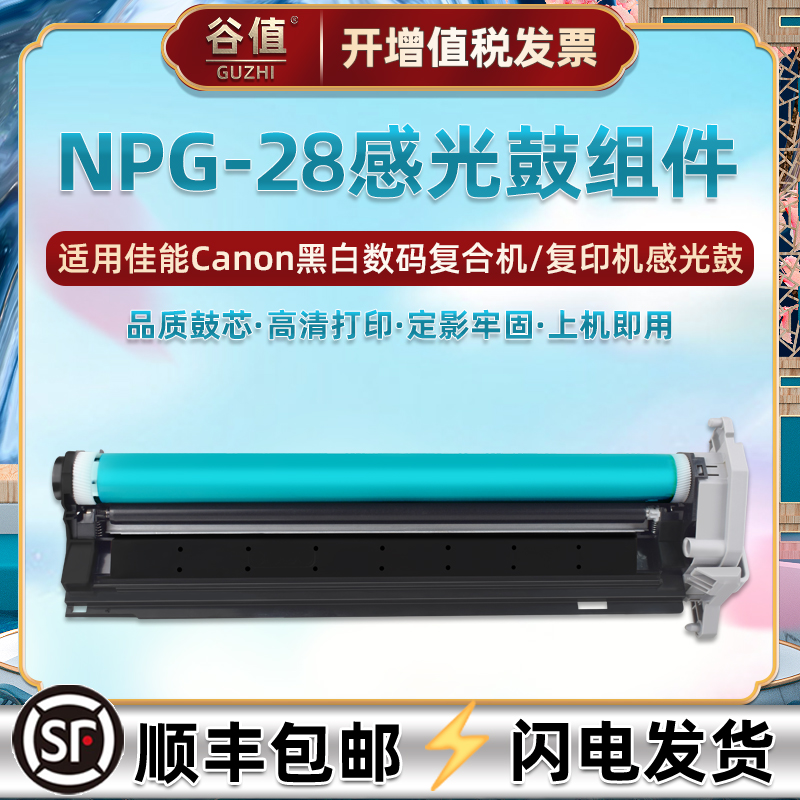 NPG-28感光鼓组件适用佳能