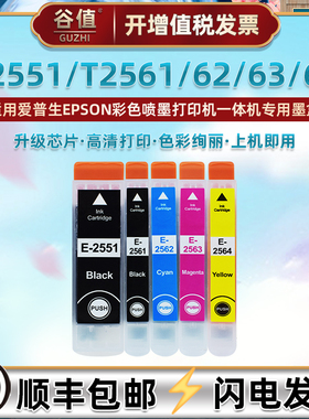 T2551/T2561黑色墨盒适用爱普生XP-601/621/701/721打印机801喷墨821/7101墨水盒5色T2562蓝T2563红T2564黄