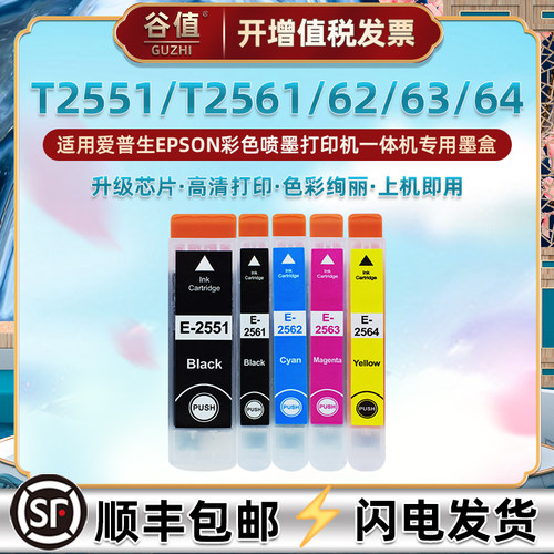 谷值爱普生打印机5色墨盒