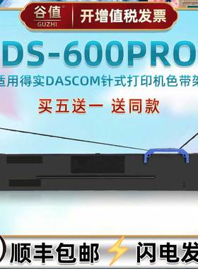 针式油墨带框通用DASCOM得实牌针式票据打印机DS600PRO专用色带芯架墨盒80D-8发票快递单针孔针打色带框耗材
