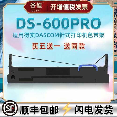 针式油墨带框通用DASCOM得实牌针式票据打印机DS600PRO专用色带芯架墨盒80D-8发票快递单针孔针打色带框耗材