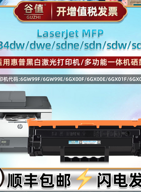 适用hp惠普LaserJet激光MFP黑白M234dw打印机M234dwe硒鼓M234sdn可加墨M234sdne晒鼓M234sdw粉盒M234sdwe墨鼓