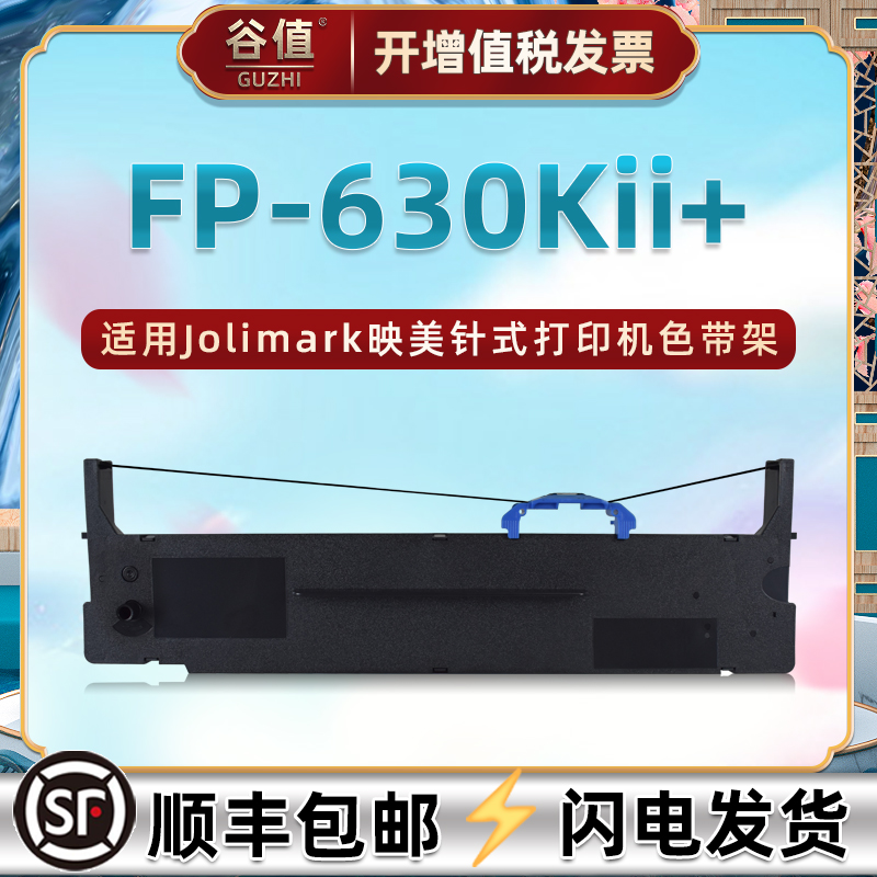 色带架含色带芯 上机即用 打印清晰